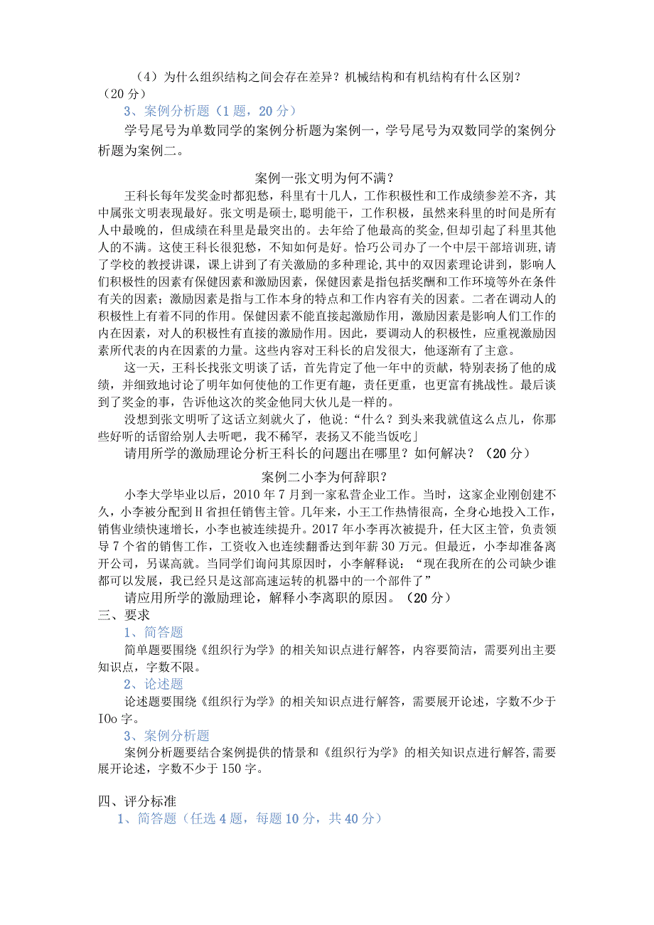 2021年秋季北京石油大学《组织行为学》在线考试（主观题）.docx_第2页