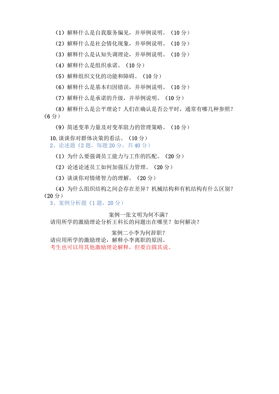 2021年秋季北京石油大学《组织行为学》在线考试（主观题）.docx_第3页