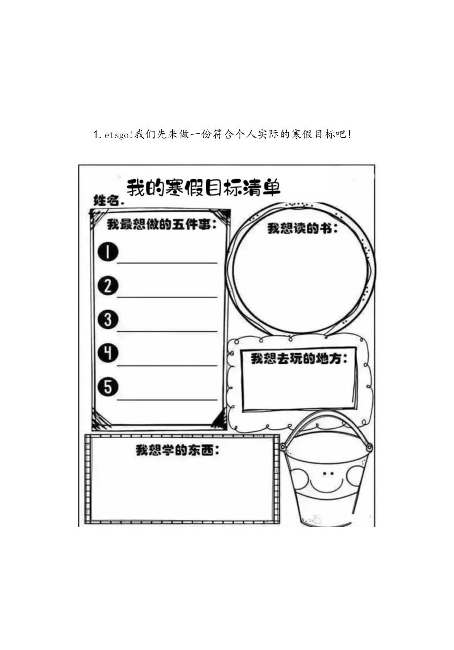 2023兔年寒假特色作业（2）.docx_第3页