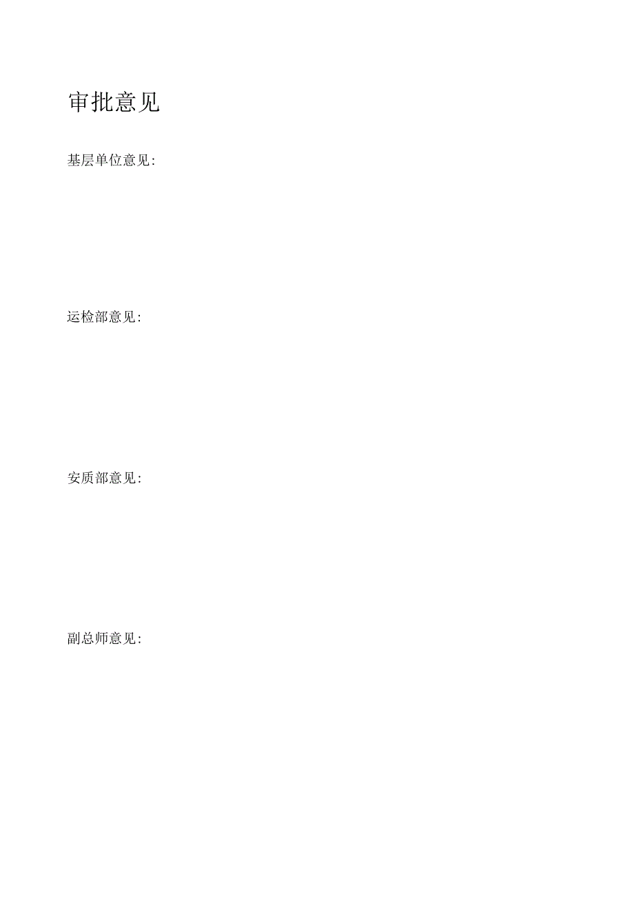 2023年500kV主变检修拆卸工程方案.docx_第3页