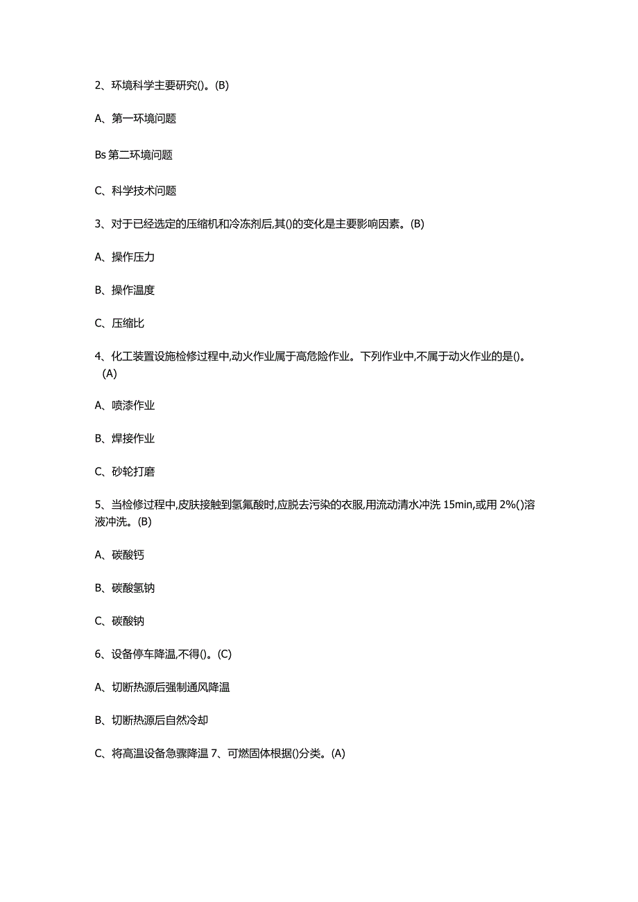 2022~2023氟化工艺模拟测试题.docx_第3页