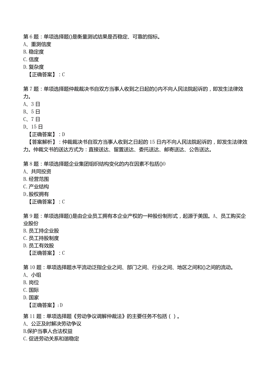 2023年人力资源师一级考前冲刺试题6.docx_第2页