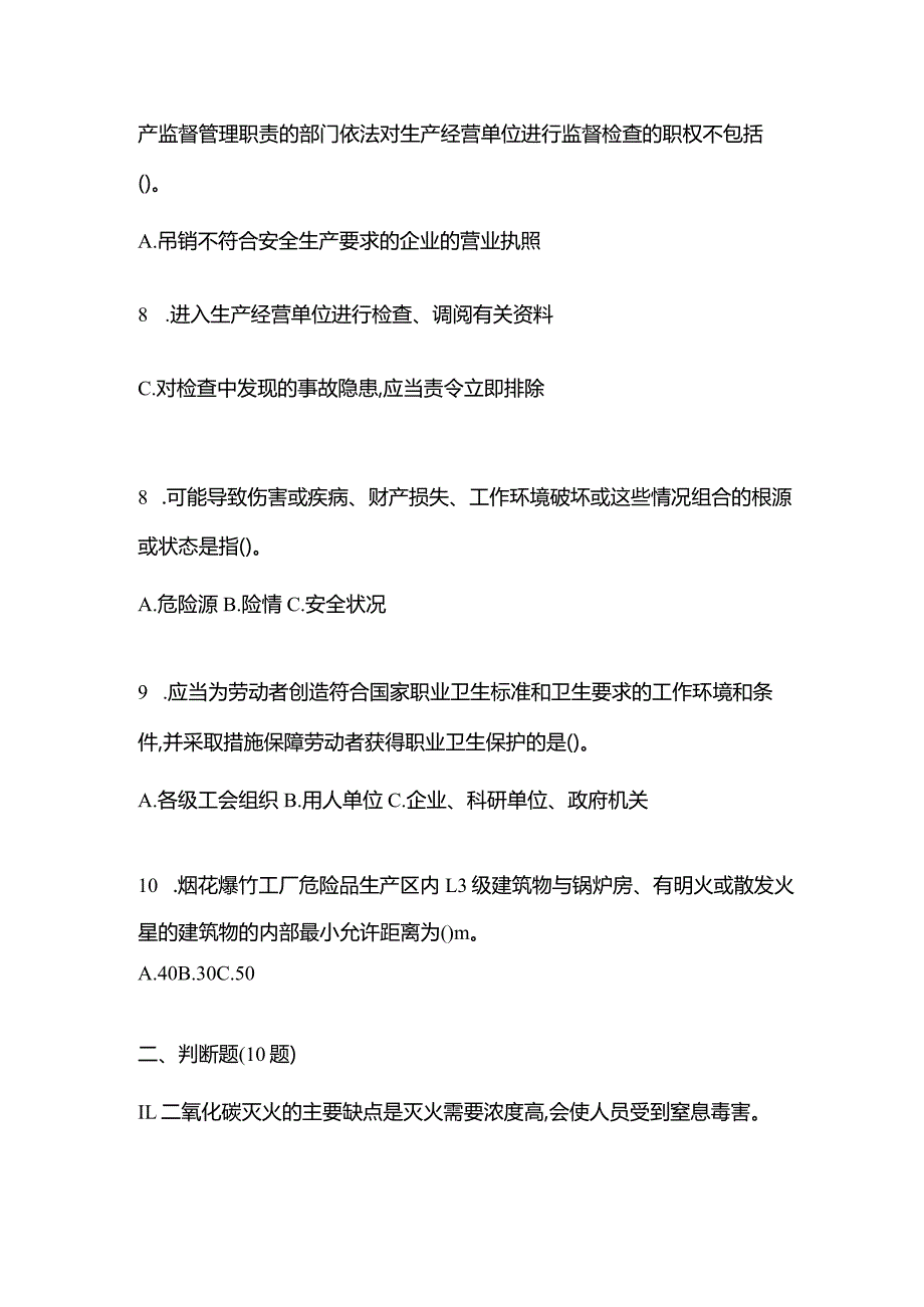 2021年辽宁省辽阳市特种设备作业烟花爆竹从业人员测试卷(含答案).docx_第3页