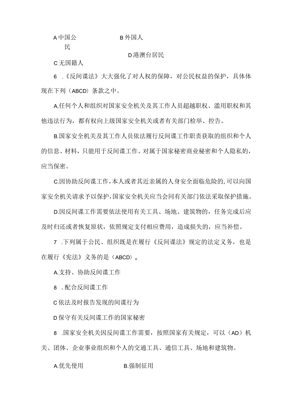 2023年《反间谍法》知识竞赛题库（含答案）.docx_第3页