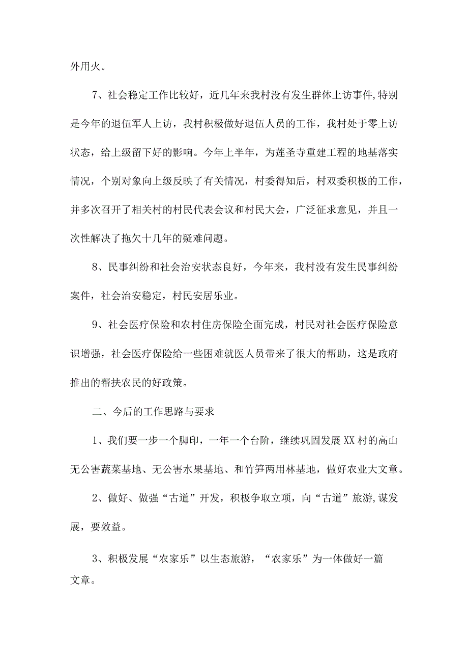 2021年村委会年终工作总结4.docx_第3页