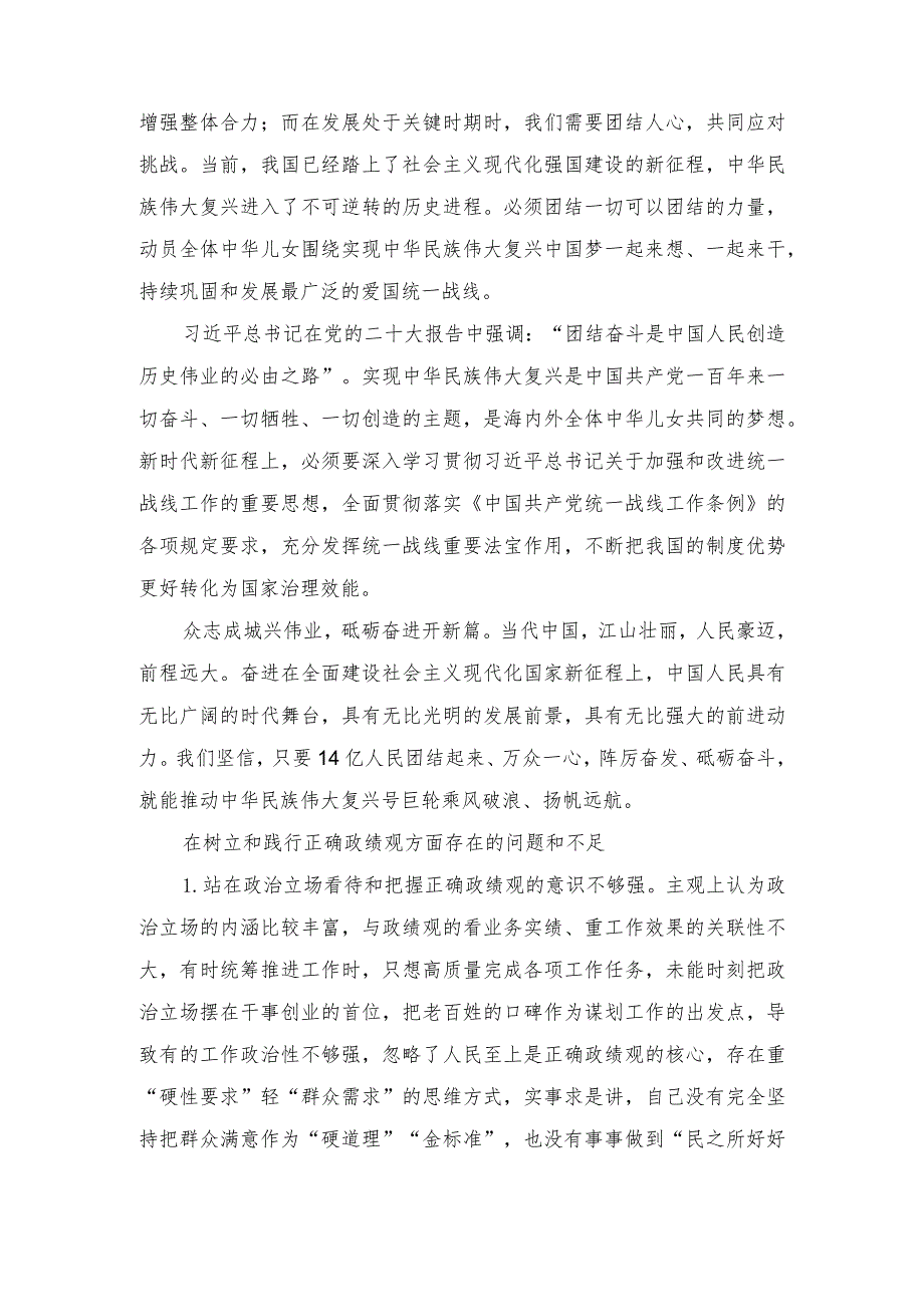 《完整、准确、全面贯彻落实关于做好新时代党的统一战线工作的重要思想》心得体会读后感.docx_第2页