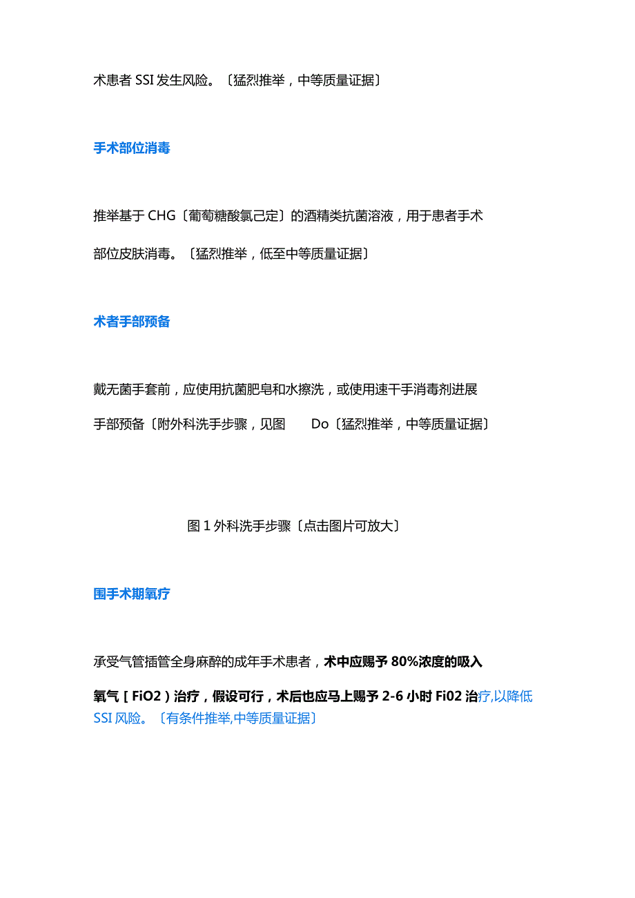 2023年WHO全球指南：手术部位感染的预防(第2版).docx_第3页