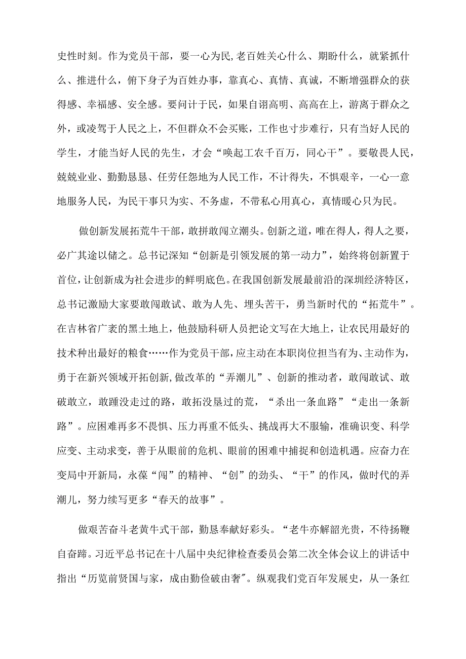 2022年学习省部级主要领导干部专题研讨班上讲话研讨发言：发扬“三牛”精神擦亮奋斗底色.docx_第2页