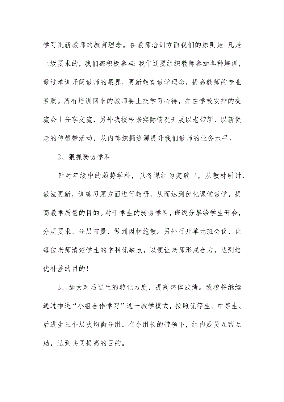 初中期末考试质量分析发言稿.docx_第3页