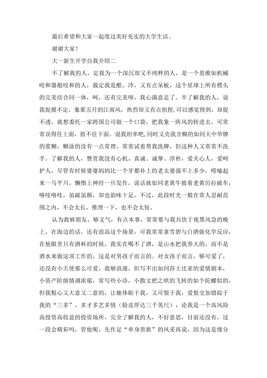 2022大一新生开学自我介绍范文.docx_第2页