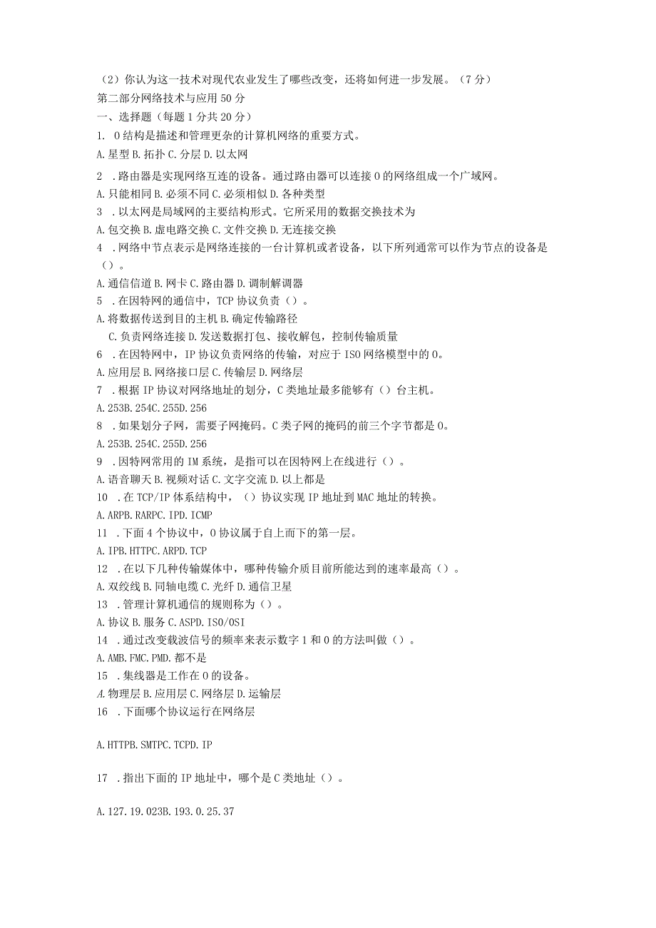 2019年山东省中国海洋大学农业知识综合三(信息)考研真题.docx_第3页