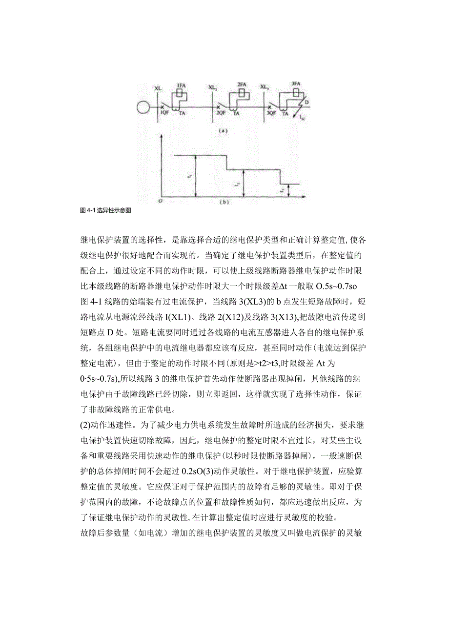 继电保护装置及二次回路.docx_第2页