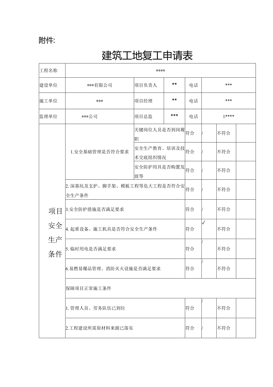 2.节后复工通知第二版.docx_第1页