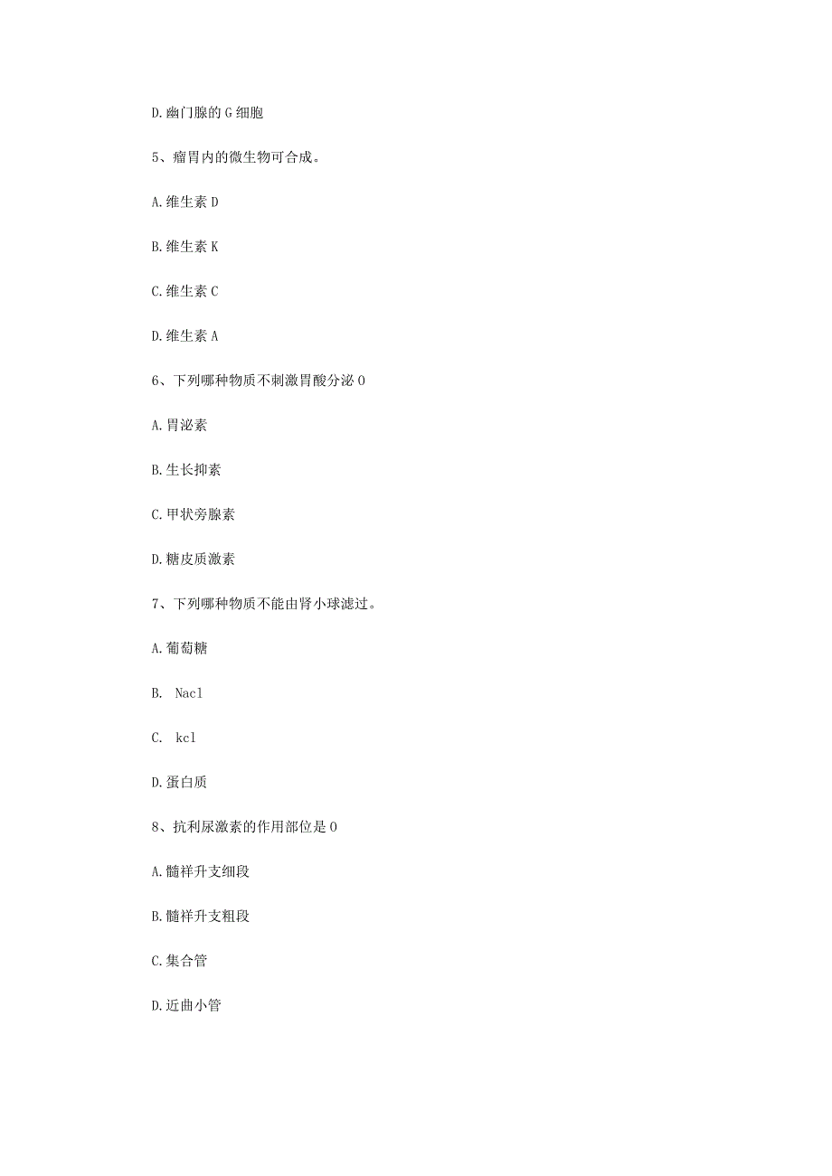 2019年四川西南科技大学动物生理学考研真题.docx_第2页