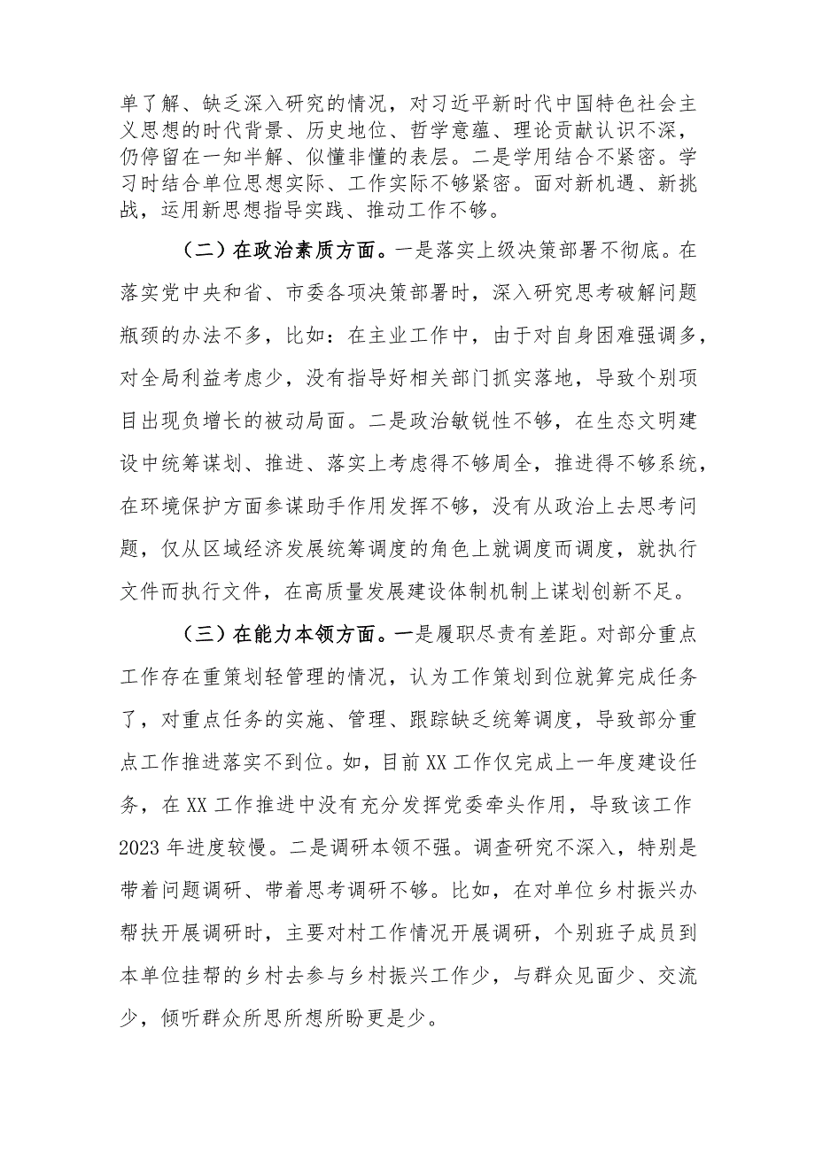 2023年专题教育专题生活会班子对照检查材料（附意见建议）.docx_第2页