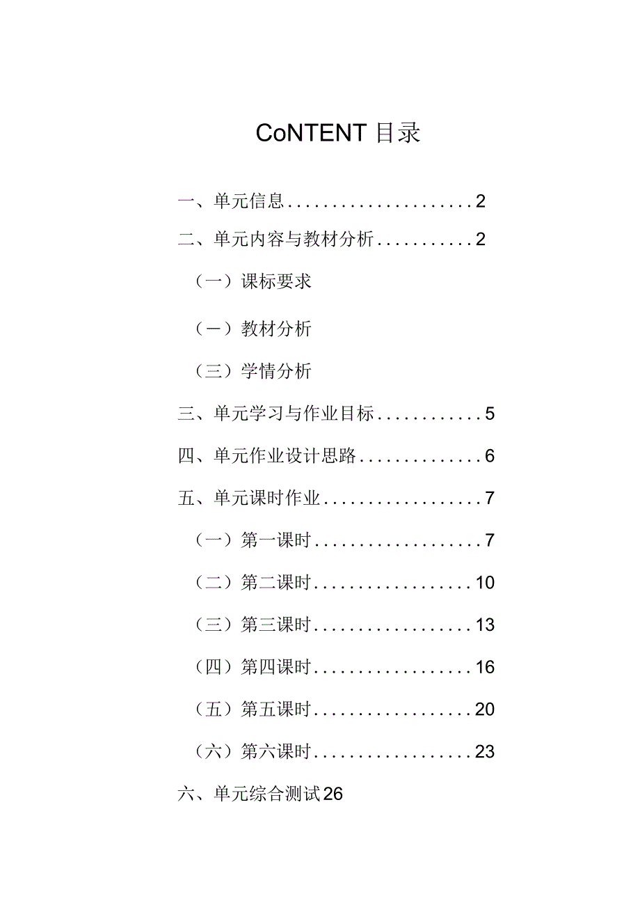 12人教版（三起点）三下Unit3Atthezoo省级获奖大单元作业设计.docx_第2页