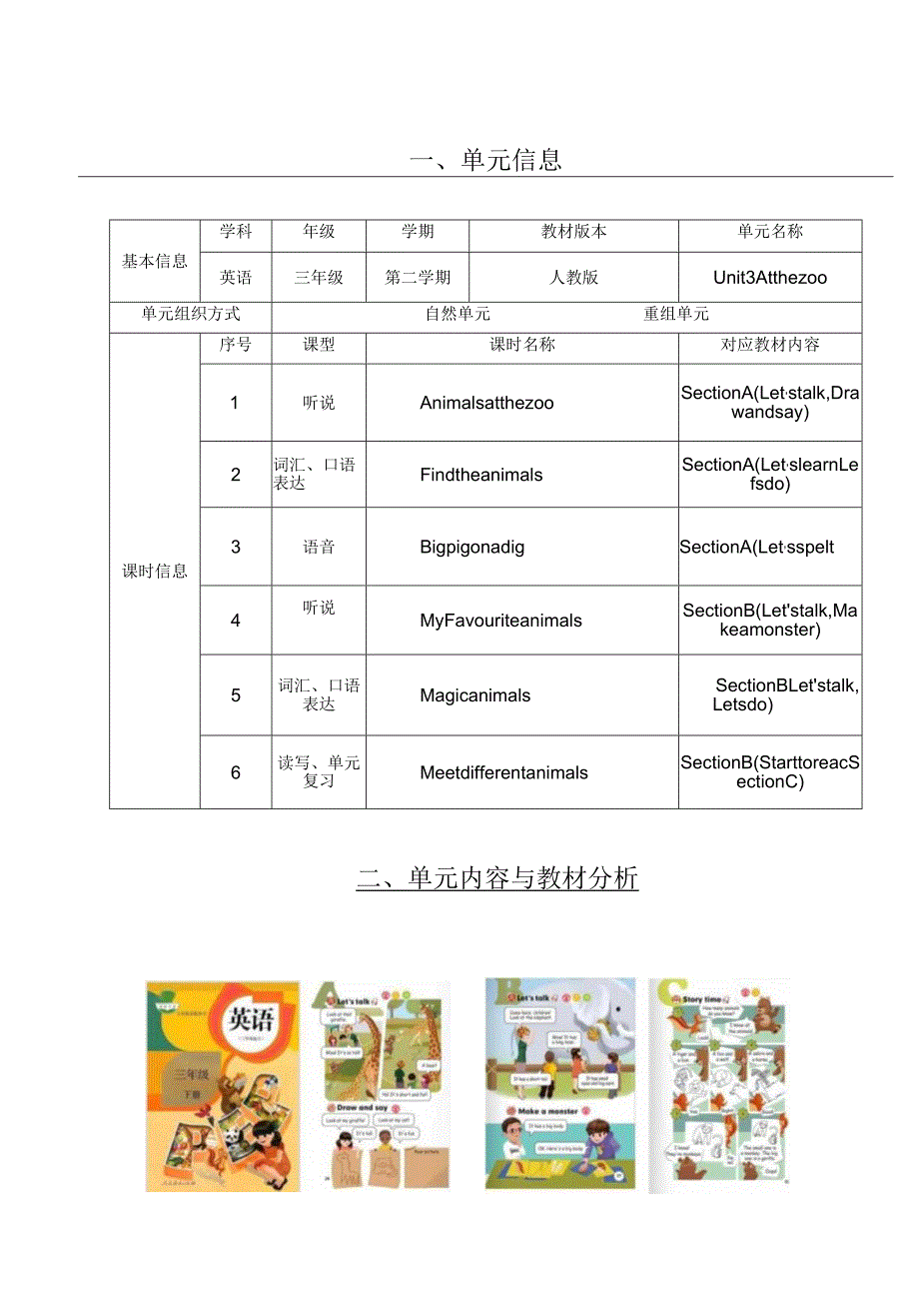 12人教版（三起点）三下Unit3Atthezoo省级获奖大单元作业设计.docx_第3页