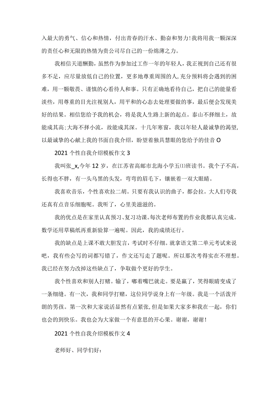 2022个性自我介绍模板作文范文.docx_第2页