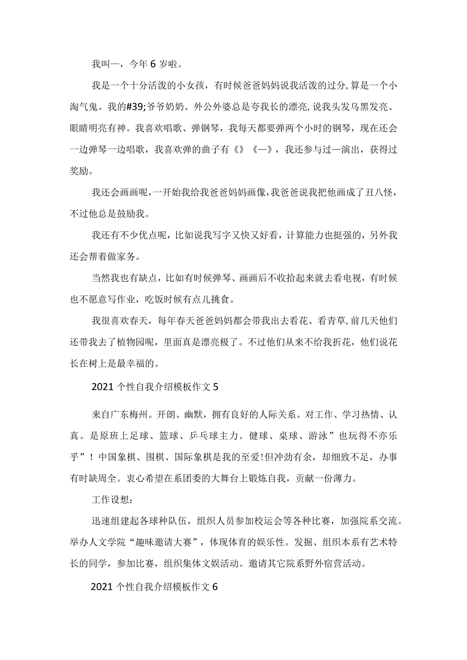 2022个性自我介绍模板作文范文.docx_第3页