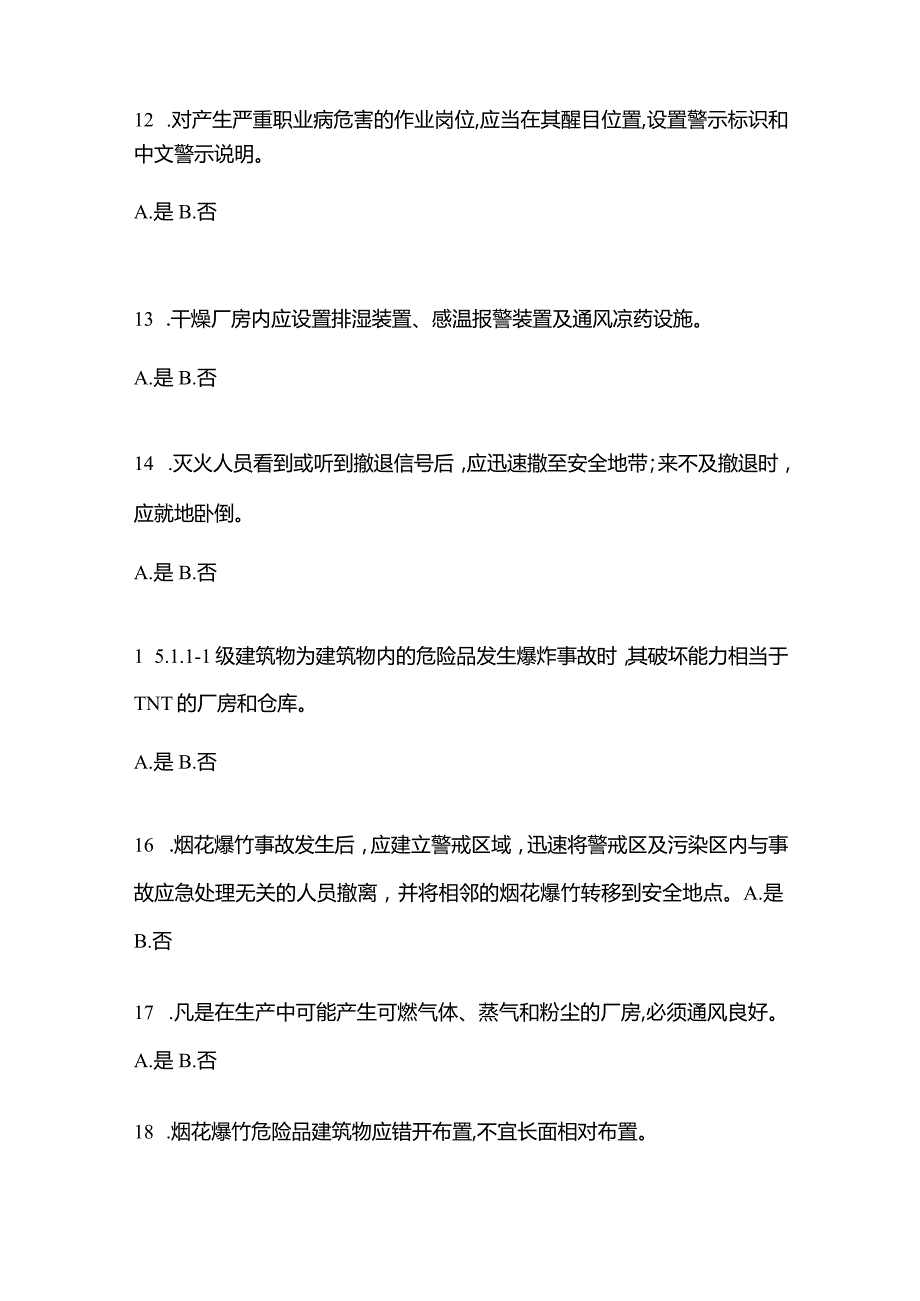 2021年内蒙古自治区赤峰市特种设备作业烟花爆竹从业人员真题(含答案).docx_第3页