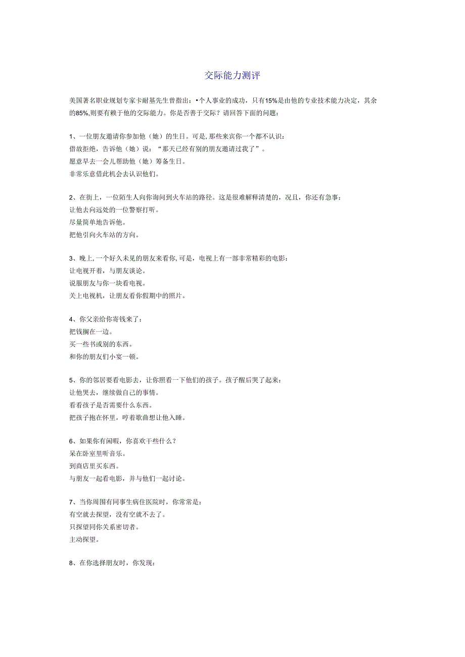 交际能力测评2.docx_第1页