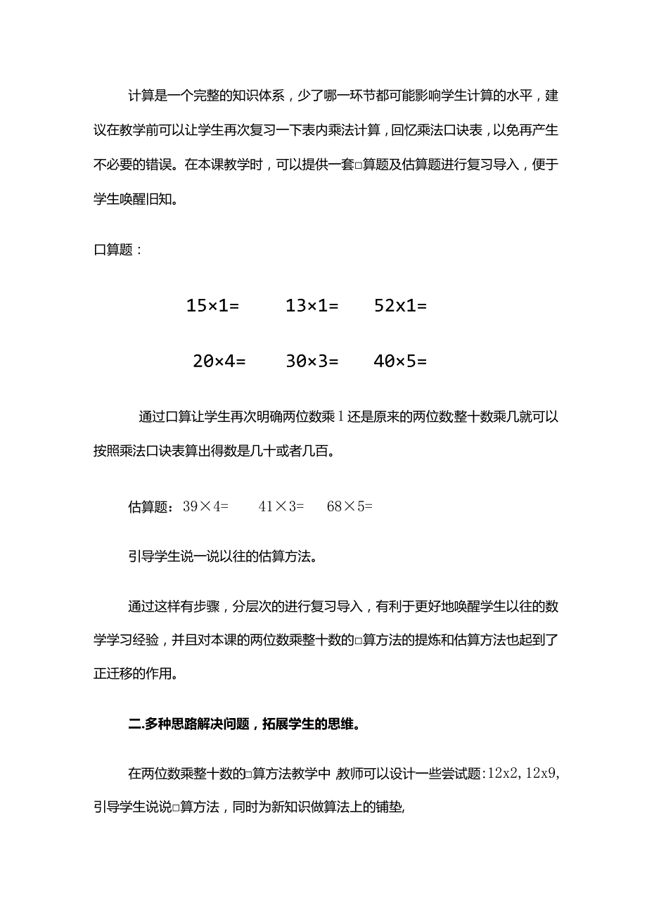 01【重难点解析】两位数乘两位数的口算估算.docx_第2页