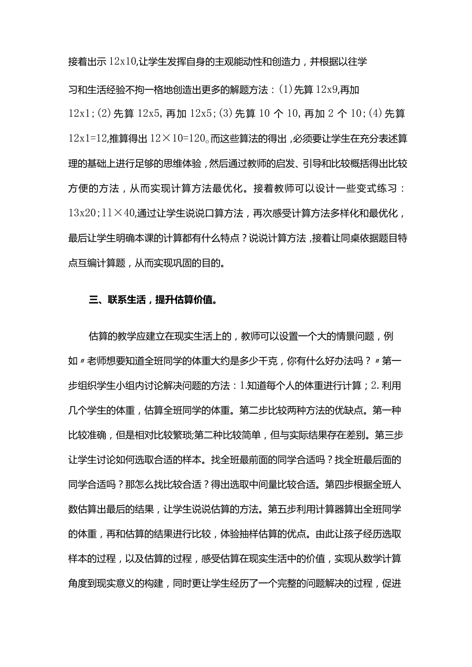 01【重难点解析】两位数乘两位数的口算估算.docx_第3页