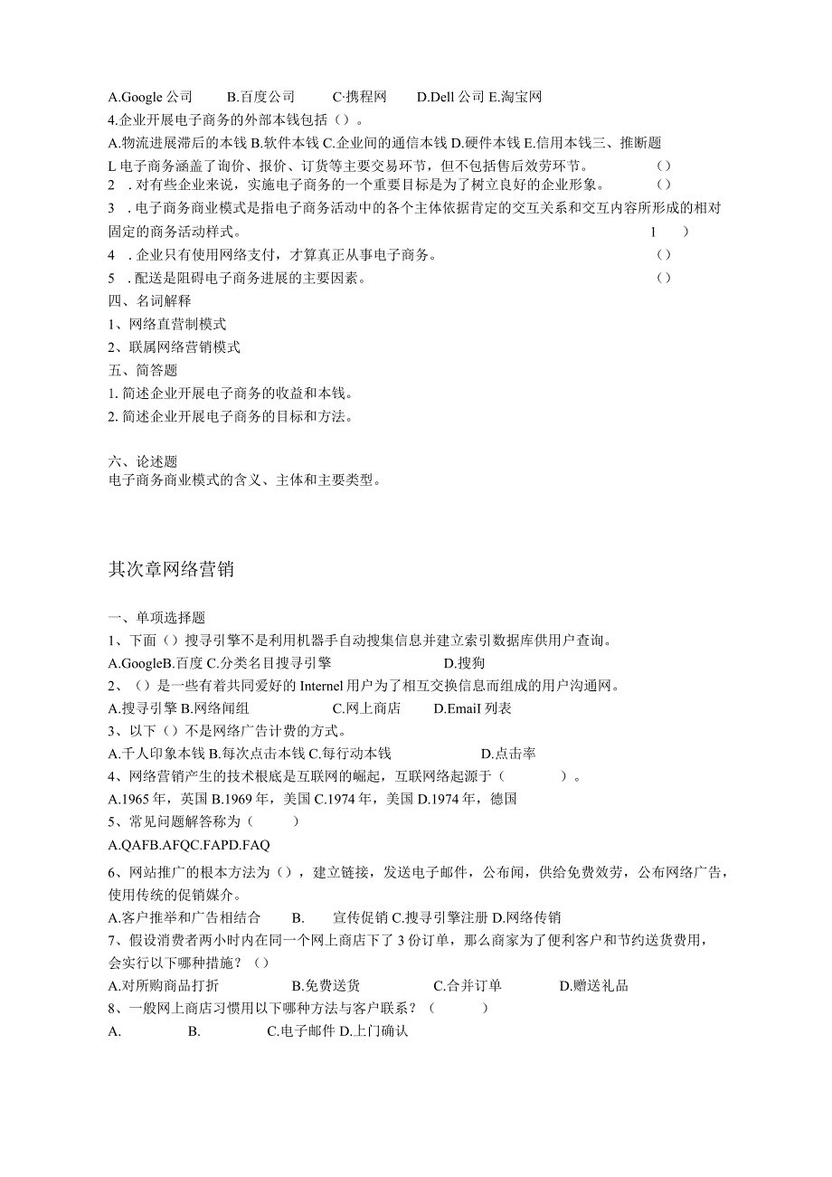 2023年——2023年浙师大《电子商务概论》期末考试题库(五年没变过,真是奇怪).docx_第2页