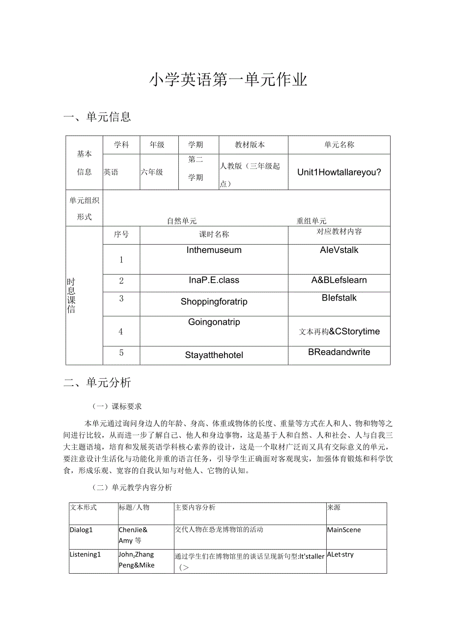 01人教版（三起点）六下Unit1Howtallareyou省级获奖大单元作业设计.docx_第1页