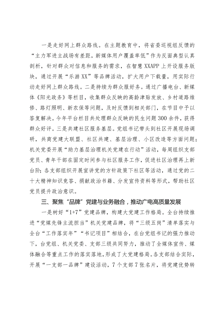 经验汇报：抓实“三级五岗”责任清单 构建大党建工作格局.docx_第2页