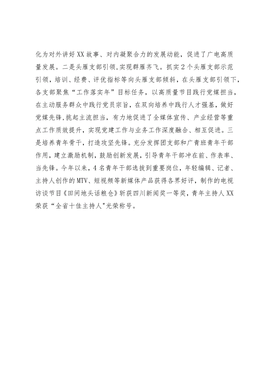 经验汇报：抓实“三级五岗”责任清单 构建大党建工作格局.docx_第3页