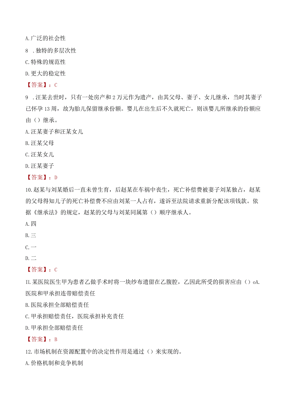 2023年湖北工业大学辅导员招聘考试真题.docx_第3页