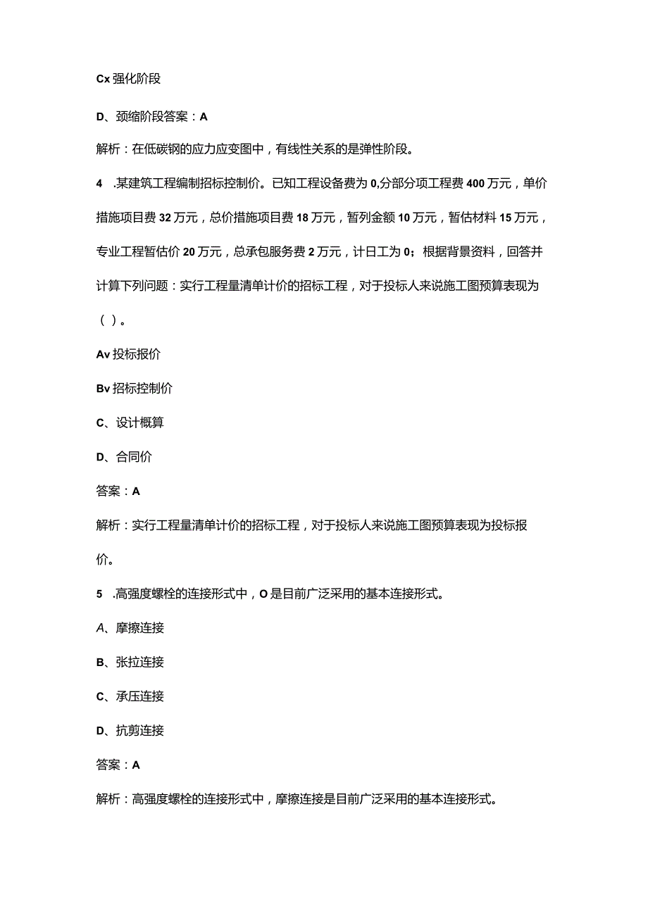 2023年材料员《通用与基础知识》通关必做200题及详解.docx_第2页