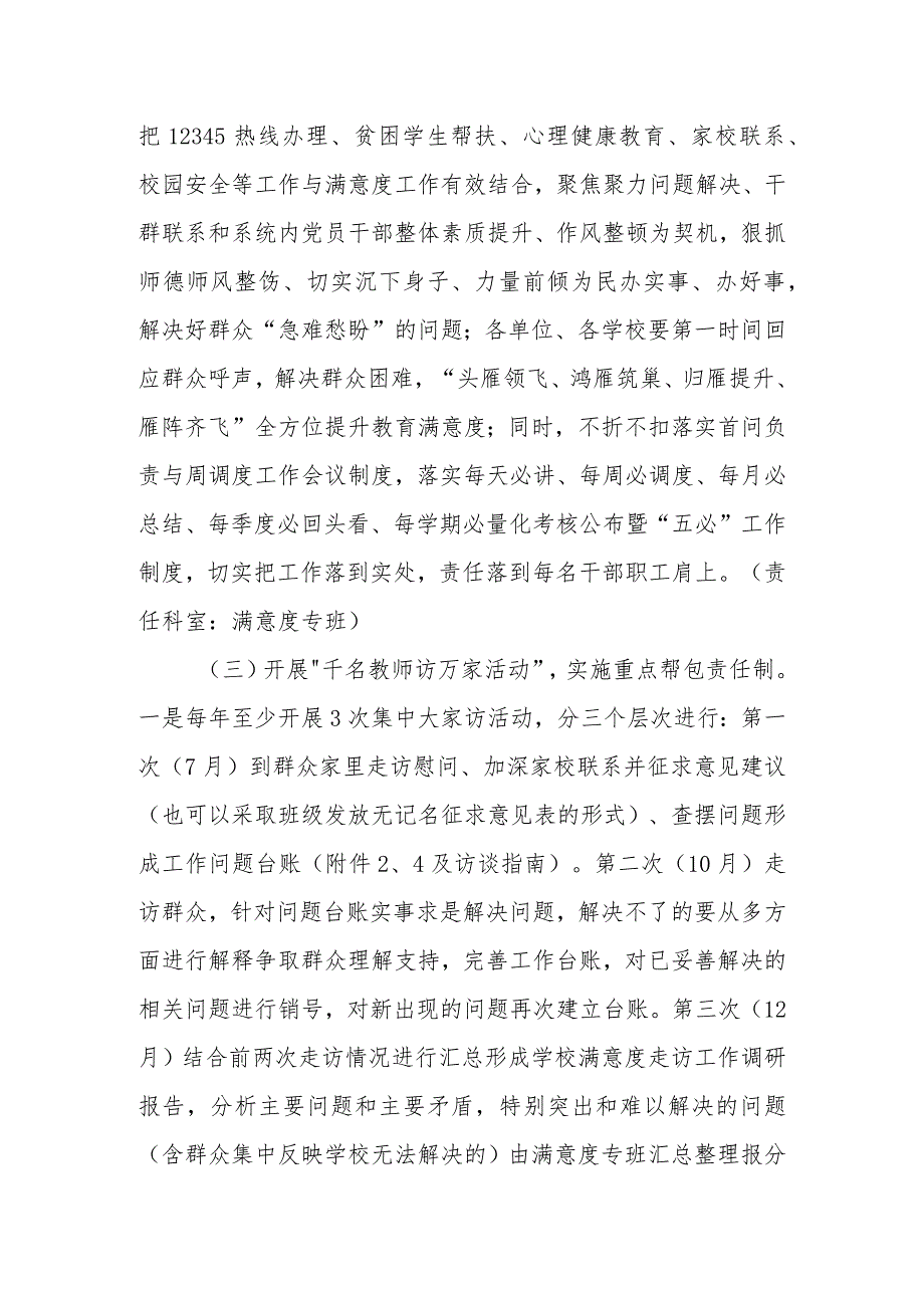 XX镇中心小学教育满意度工作实施方案.docx_第3页