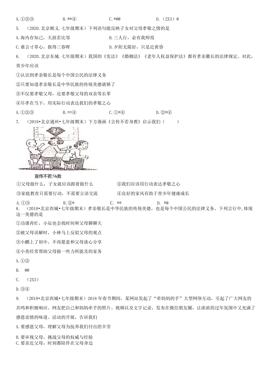 2017-2021年北京初一（上）期末道德与法治试卷汇编：家的意味.docx_第2页