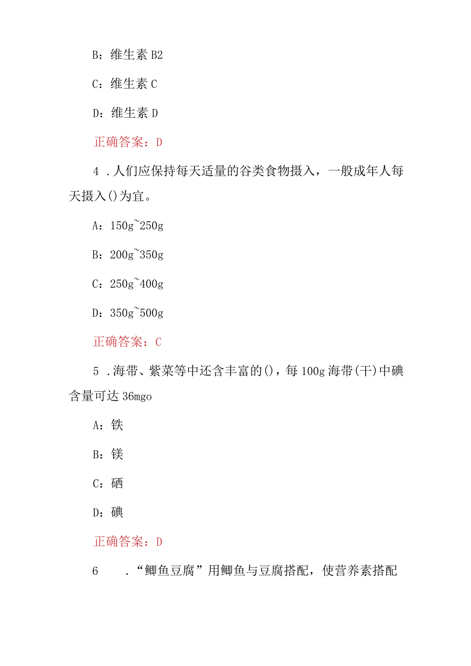 2023年医科大学(营养与食品安全卫生)知识试题库及答案.docx_第2页