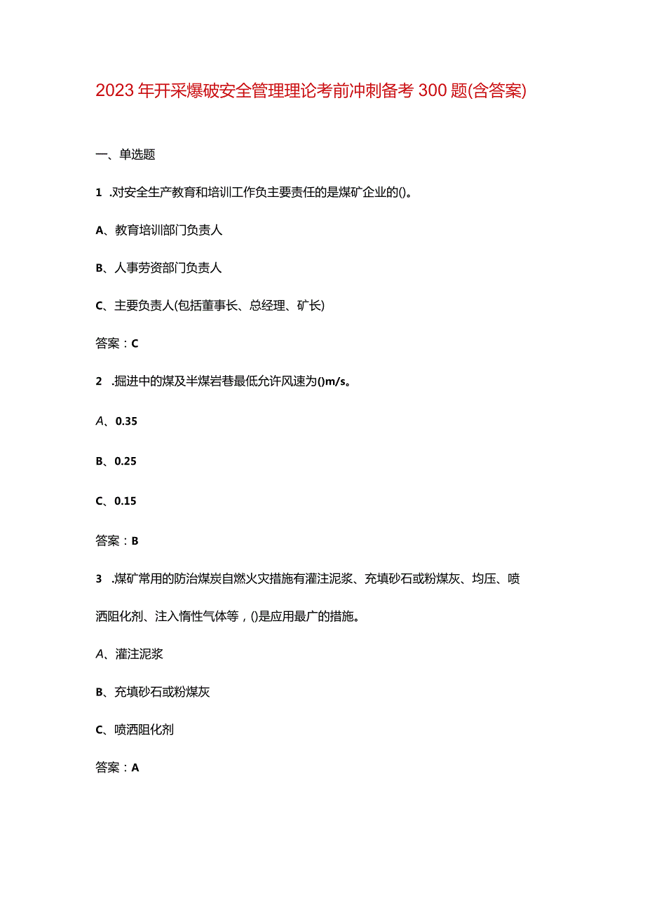 2023年开采爆破安全管理理论考前冲刺备考300题（含答案）.docx_第1页