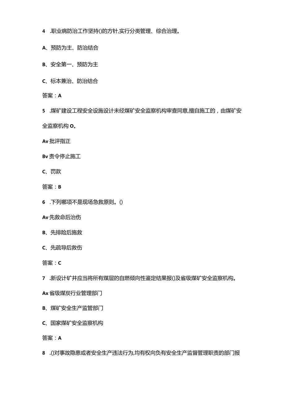 2023年开采爆破安全管理理论考前冲刺备考300题（含答案）.docx_第2页