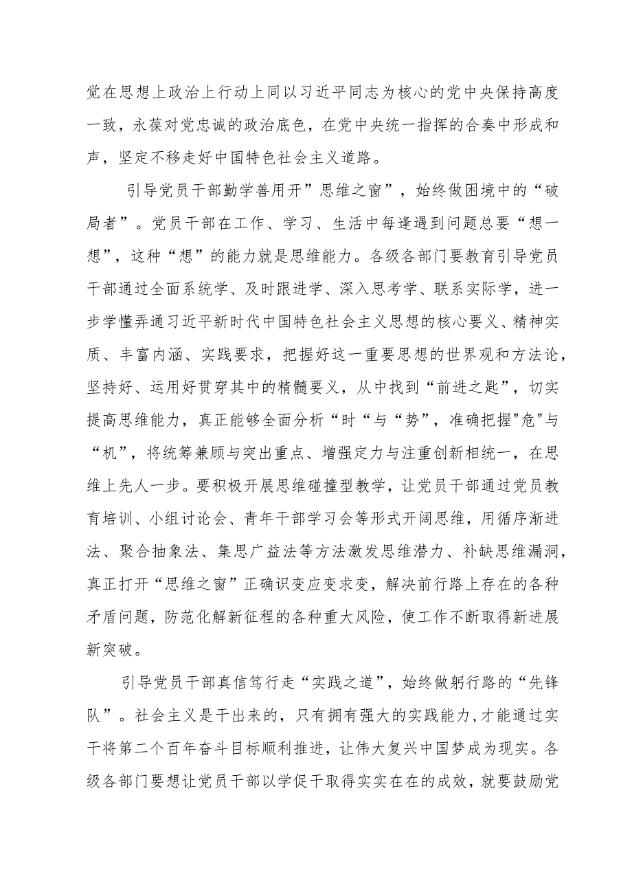 2023主题教育“以学增智”专题学习研讨交流心得体会发言材料(8).docx_第2页