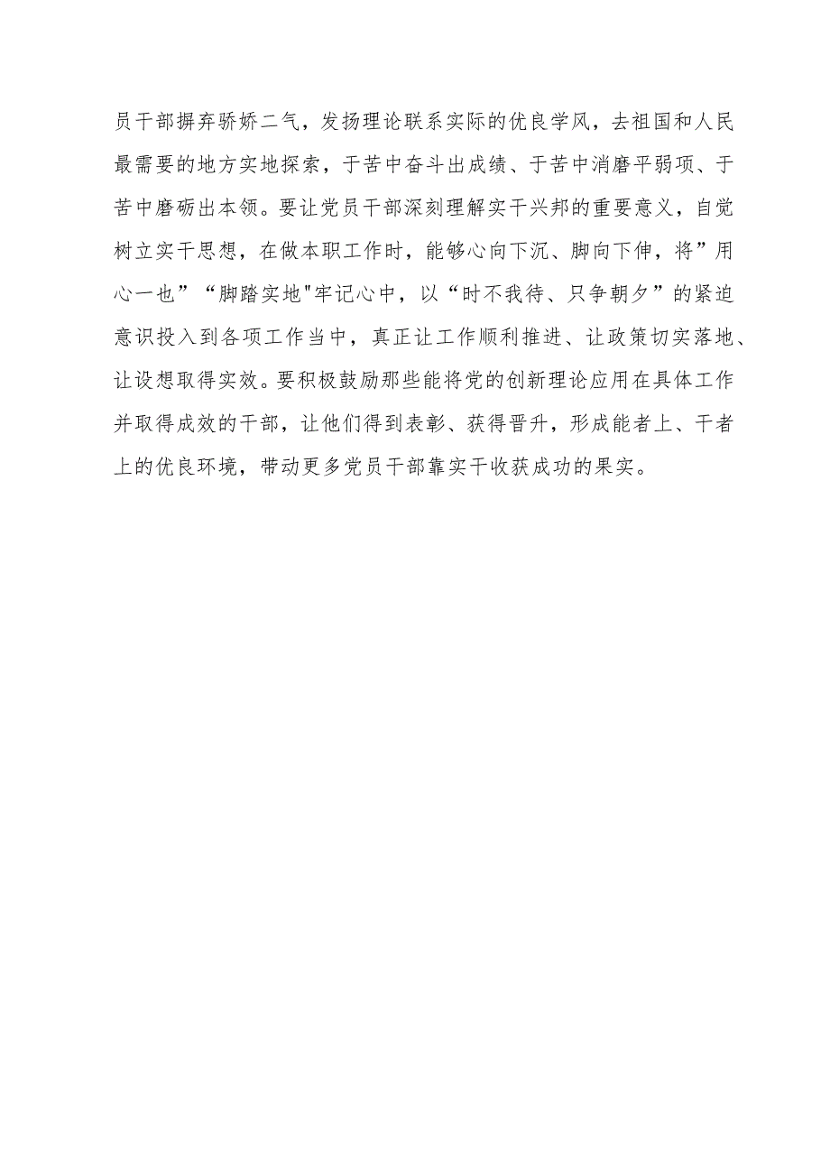 2023主题教育“以学增智”专题学习研讨交流心得体会发言材料(8).docx_第3页