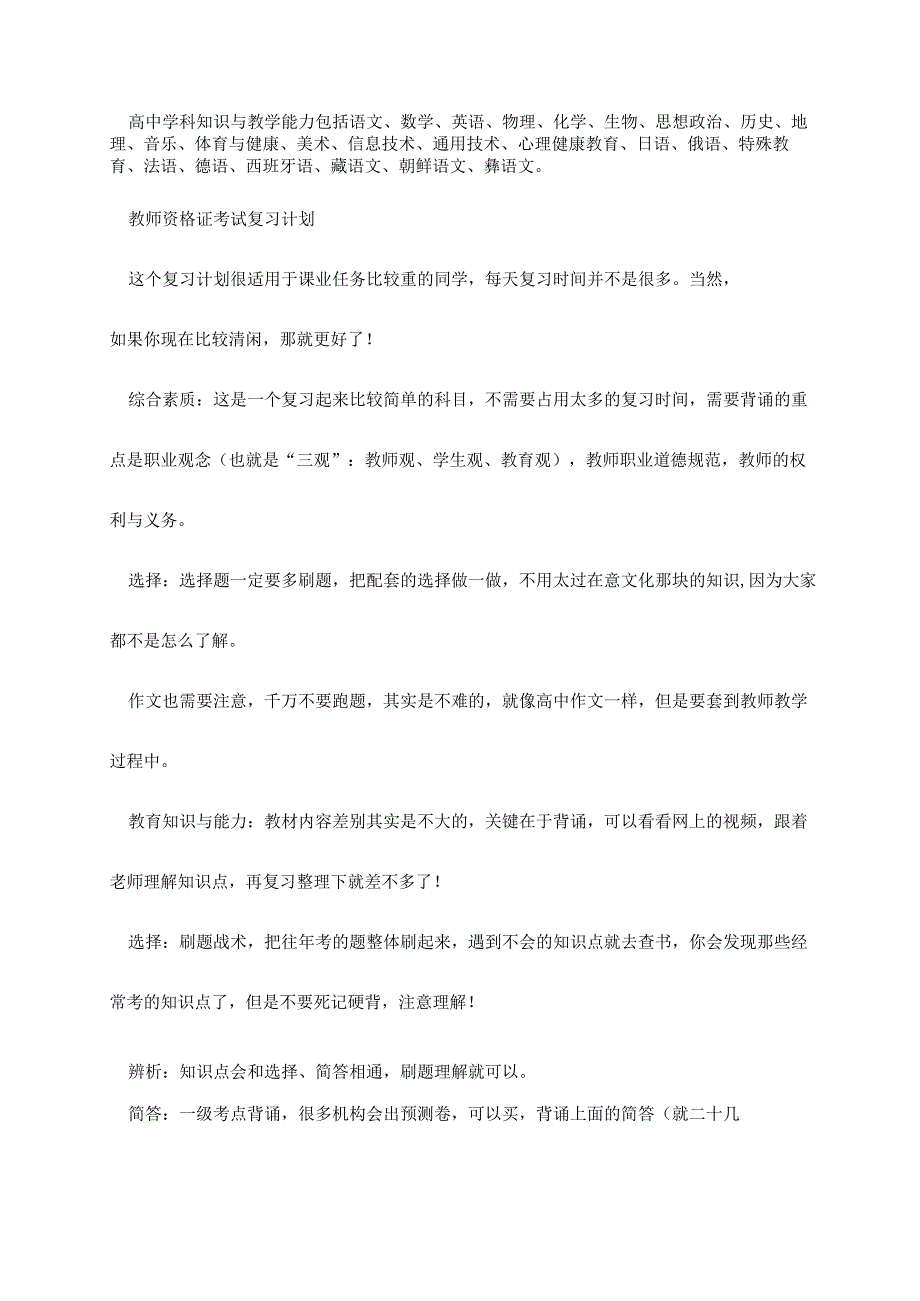 2022教资下半年考试时间最新.docx_第3页