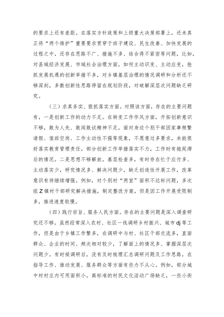 乡镇基层六个方面个人发言提纲.docx_第2页