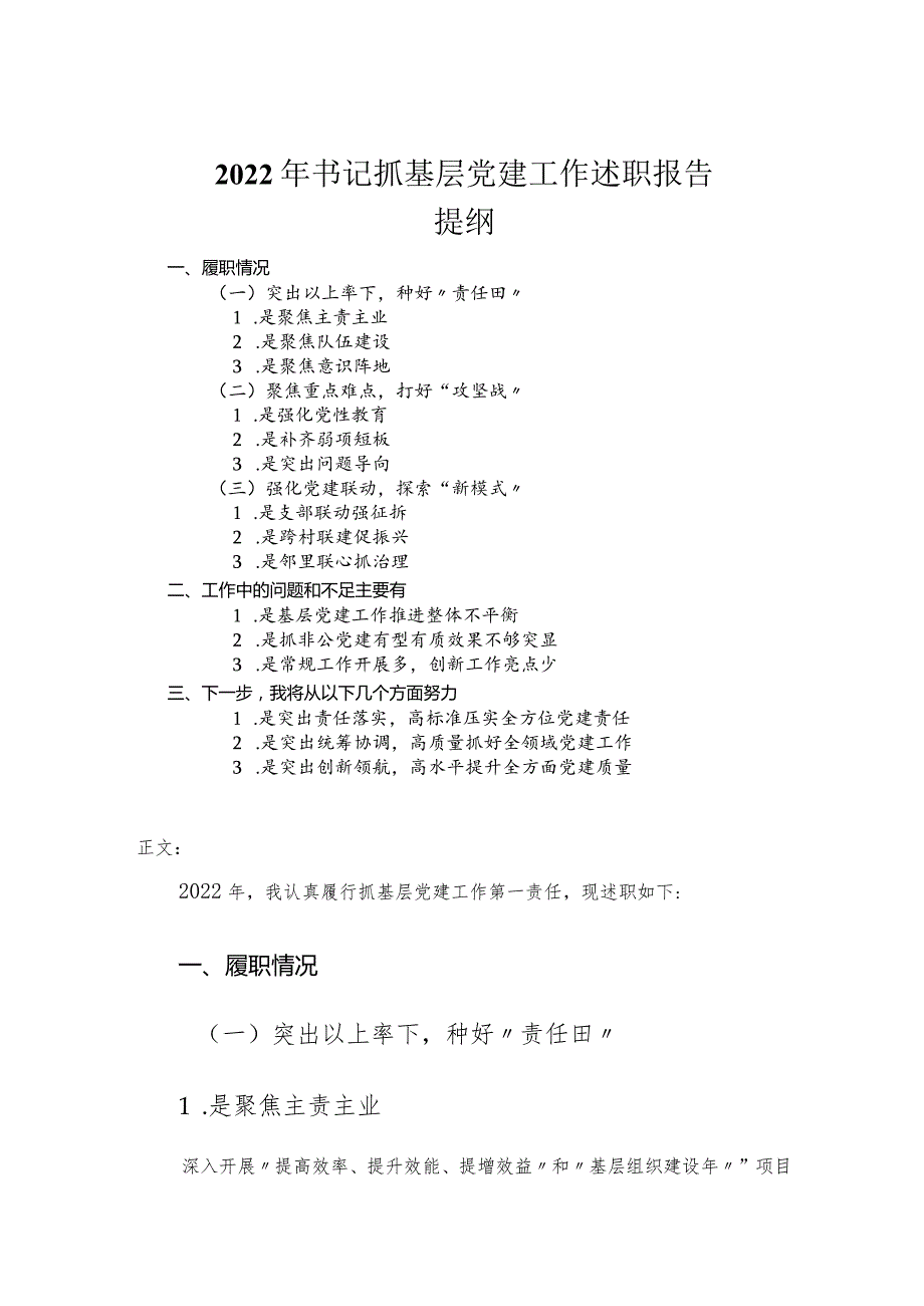 2022年书记抓基层党建工作述职报告.docx_第1页