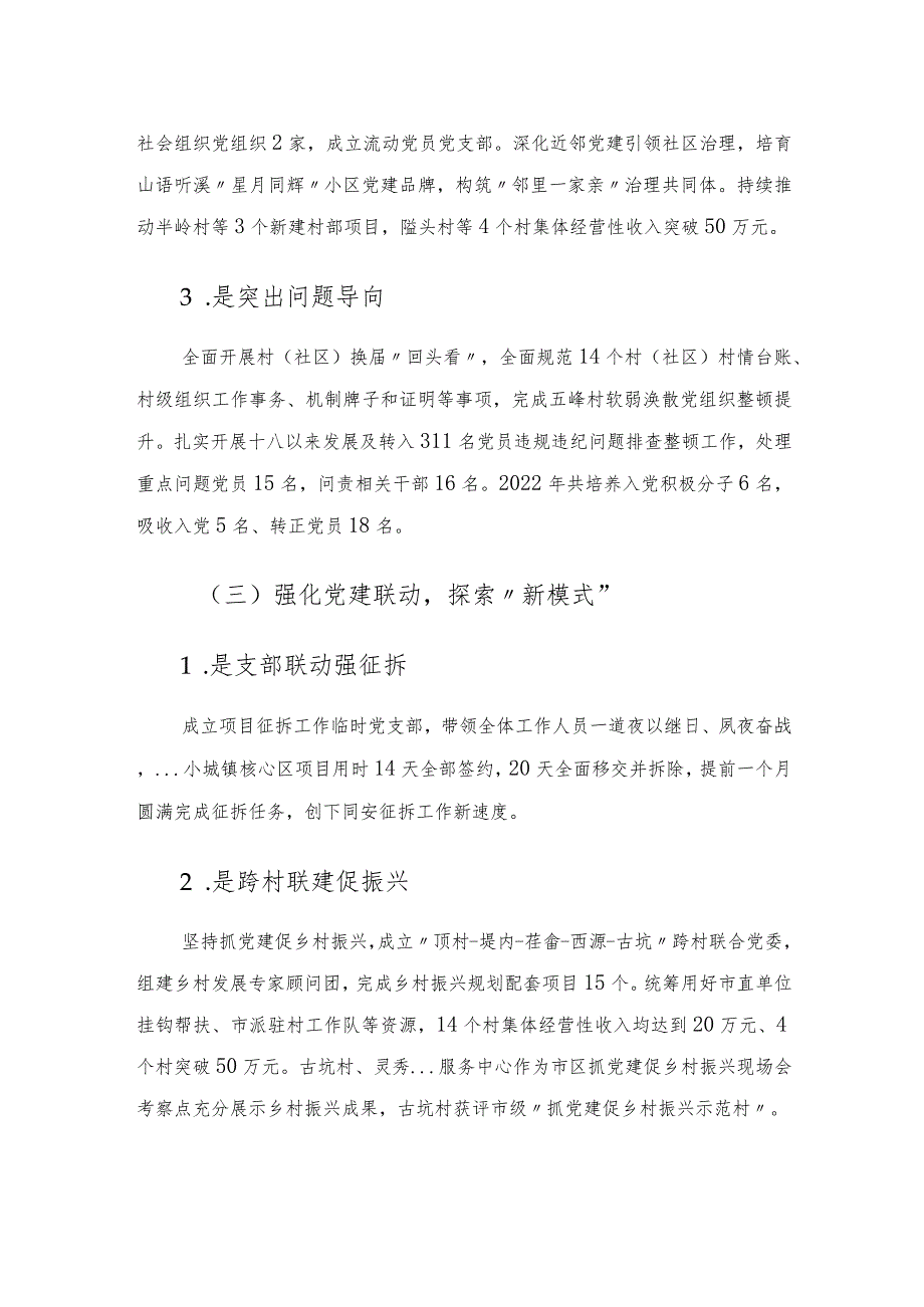 2022年书记抓基层党建工作述职报告.docx_第3页