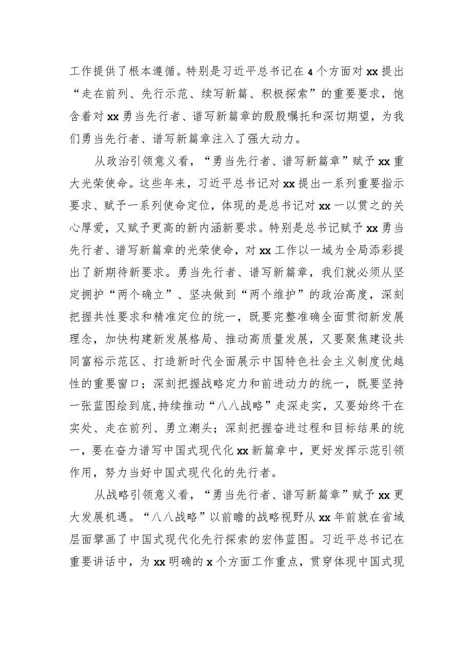 在xx委理论学习中心组深入学习贯彻考察xx重要讲话精神专题学习会上的讲话.docx_第2页