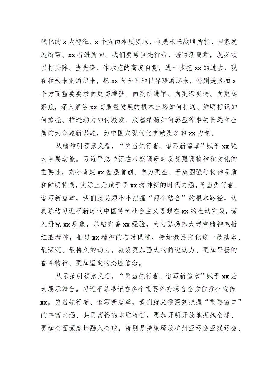 在xx委理论学习中心组深入学习贯彻考察xx重要讲话精神专题学习会上的讲话.docx_第3页