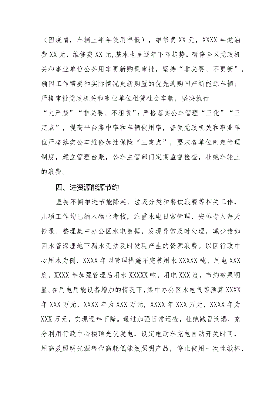 局机关2024年过“紧日子”要求的情况报告八篇.docx_第3页