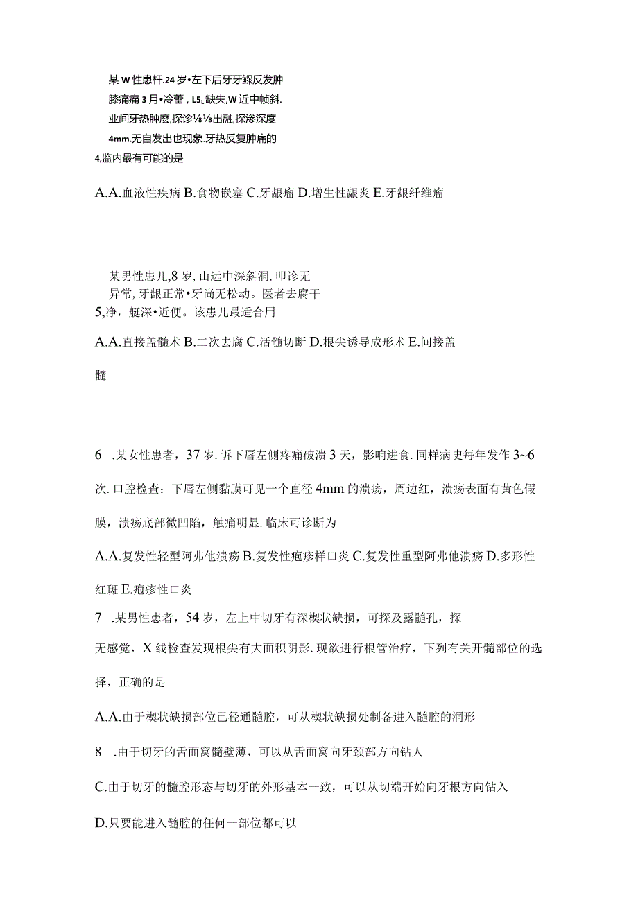 2021年云南省昆明市口腔执业医师第二单元模拟考试(含答案).docx_第2页