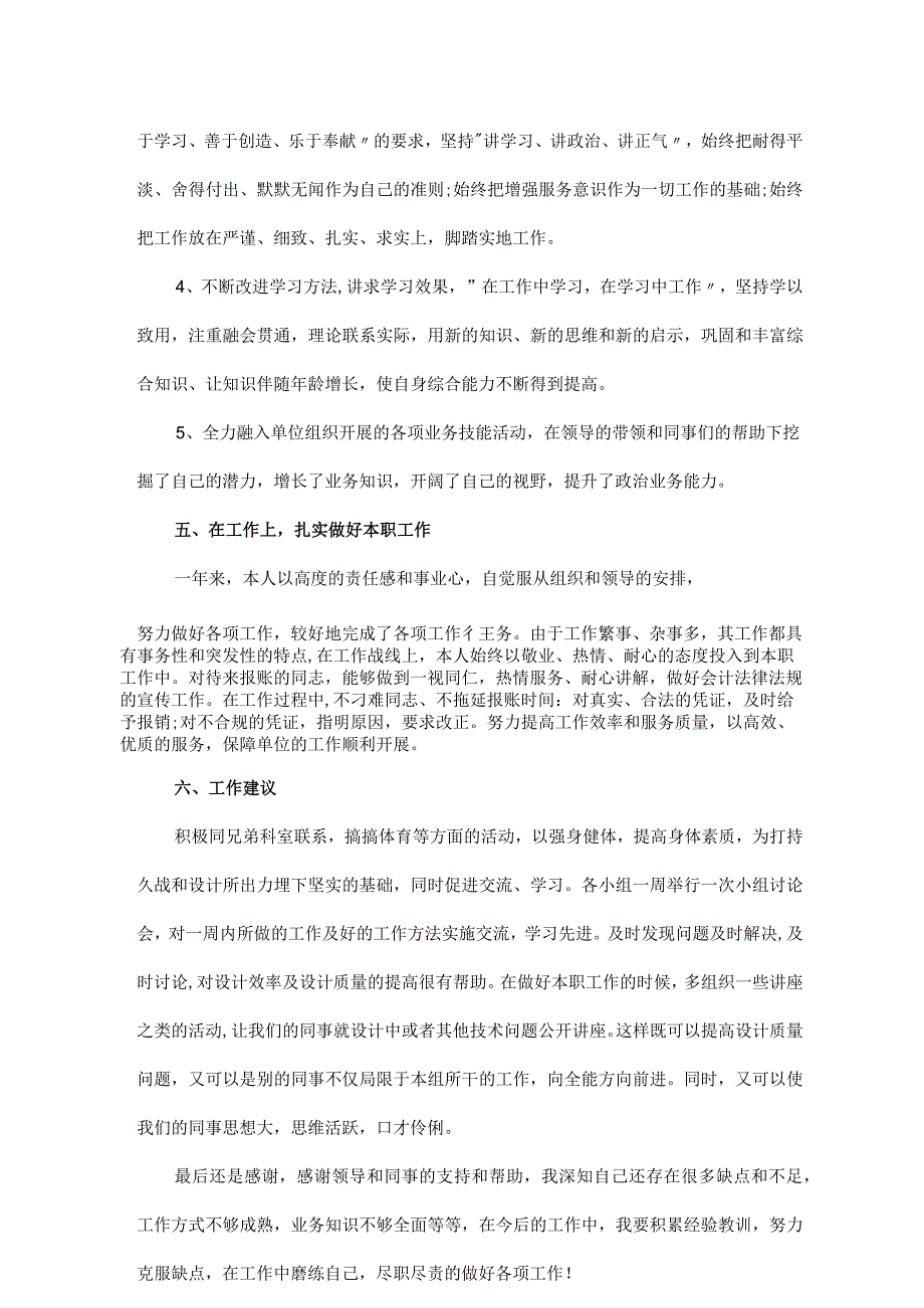 2022年度工作总结和2023年工作计划模板.docx_第3页