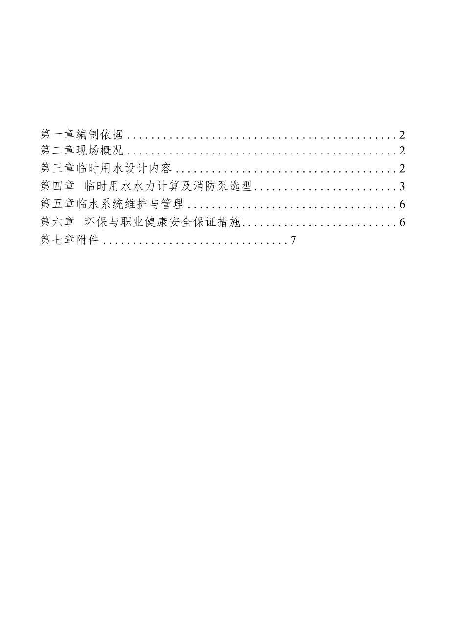 (10309-60)某房建项目临水方案.docx_第2页